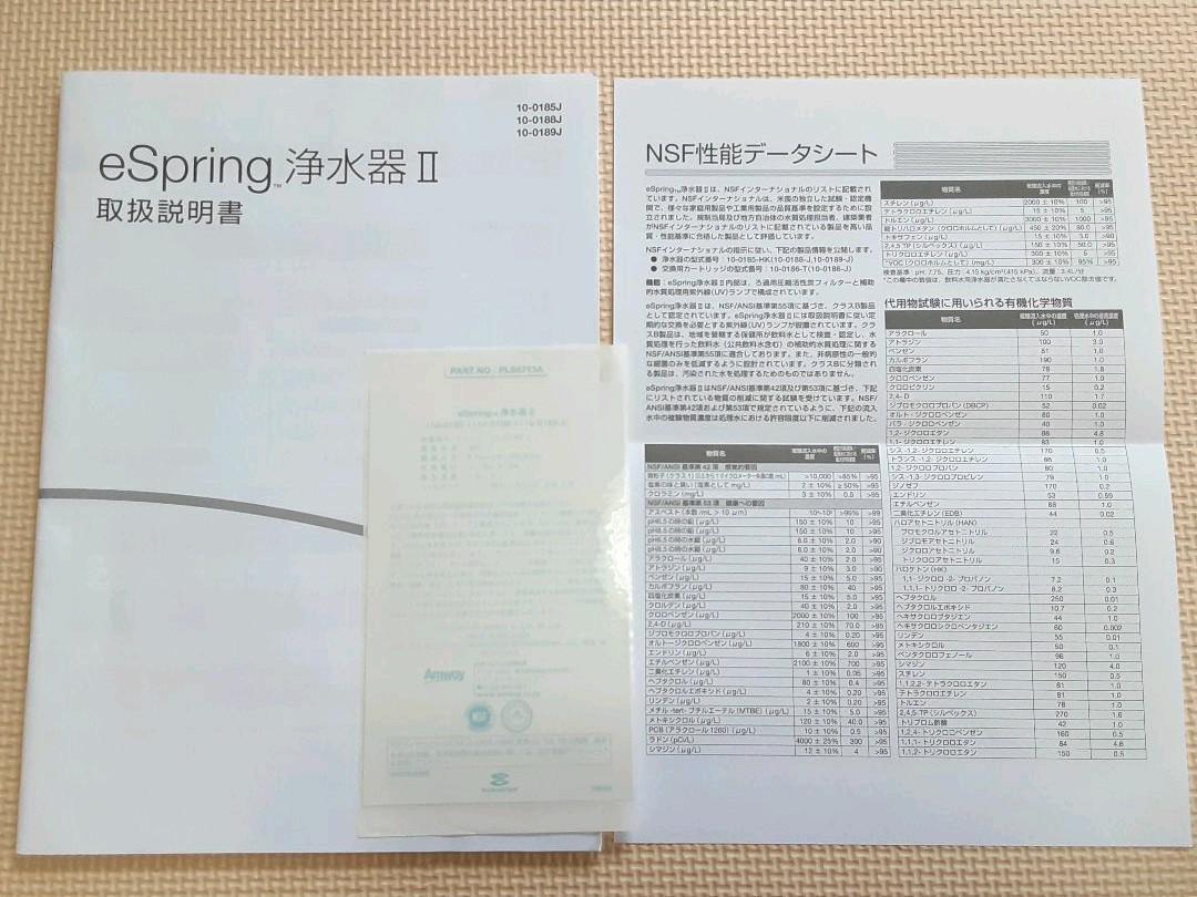 アムウェイ eSpring 浄水器 II