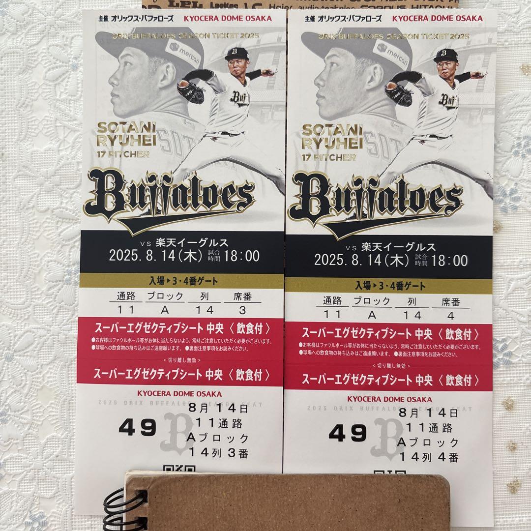 8月14日 オリックス バファローズvs楽天イーグルス戦 2枚