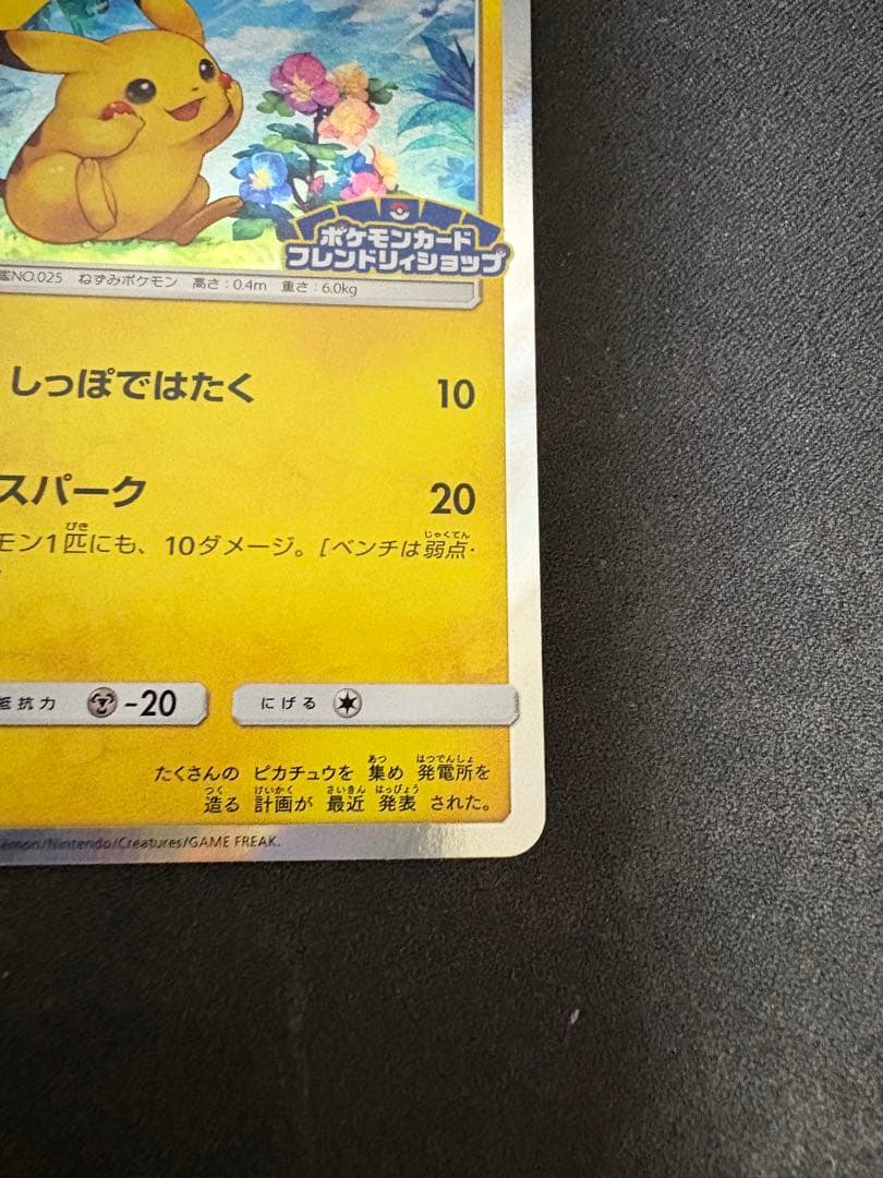 ピカチュウ PROMO SM-Pプロモカード 179/SM-P ピカチュウ PROMO SM-Pプロモカード 179/SM-P