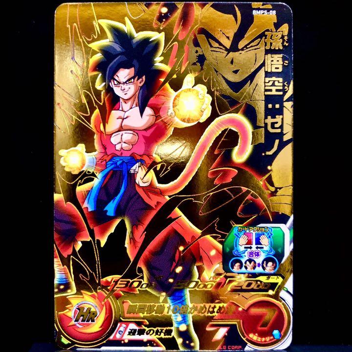 メルカリ スーパードラゴンボールヒーローズ 孫悟空ゼノ Bmps 08 1 333 中古や未使用のフリマ メルカリ スーパードラゴンボールヒーローズ 孫悟空ゼノ Bmps 08 1 333 中古や未使用のフリマ