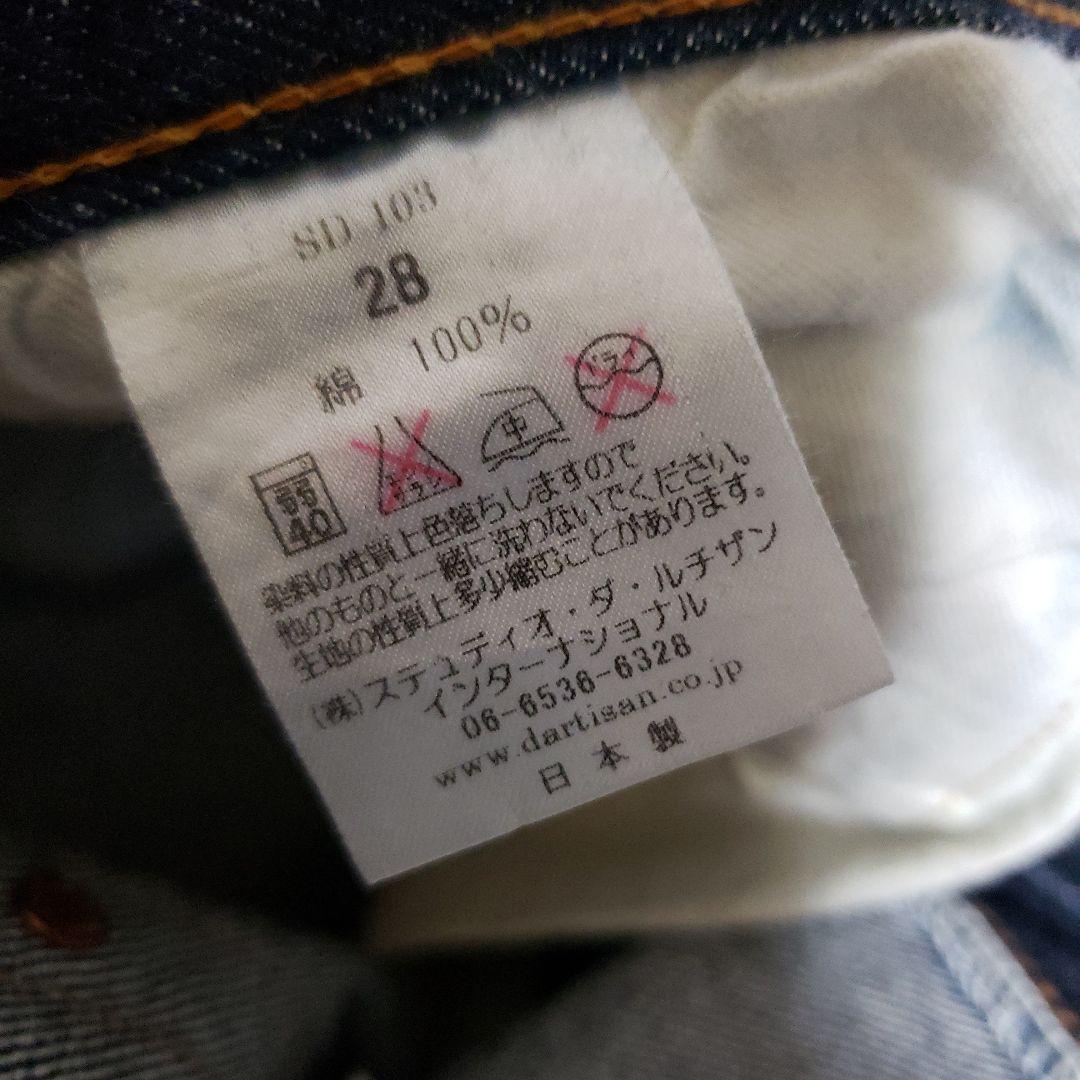【STUDIO D'ARTISAN】★超美品 SD-103 濃紺 ストレート
