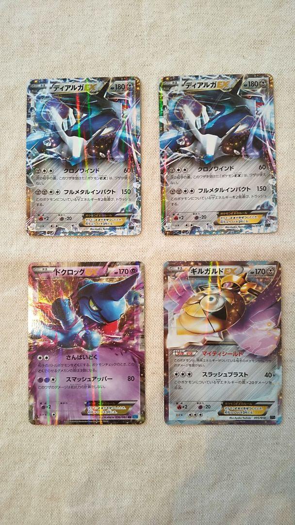 ポケモンカードゲーム XY ディアルガEX＋ギルガルドEX お年玉