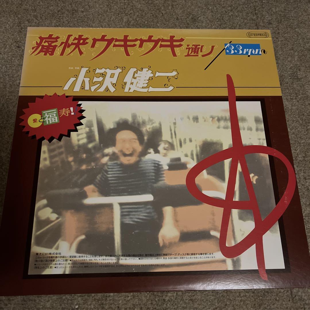 小沢健二 痛快ウキウキ通り 12インチシングル アナログレコード