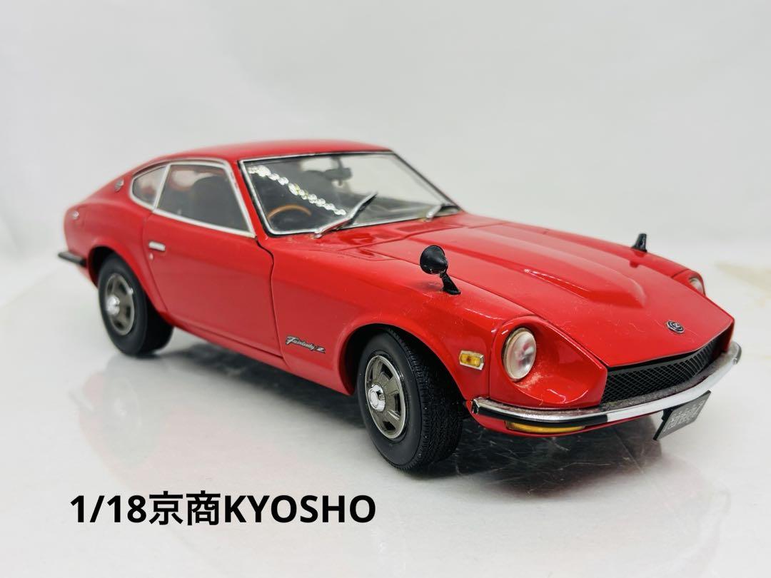 1/18京商KYOSHO 日産フェアレディZ 1970 (S30)大型精密モデル