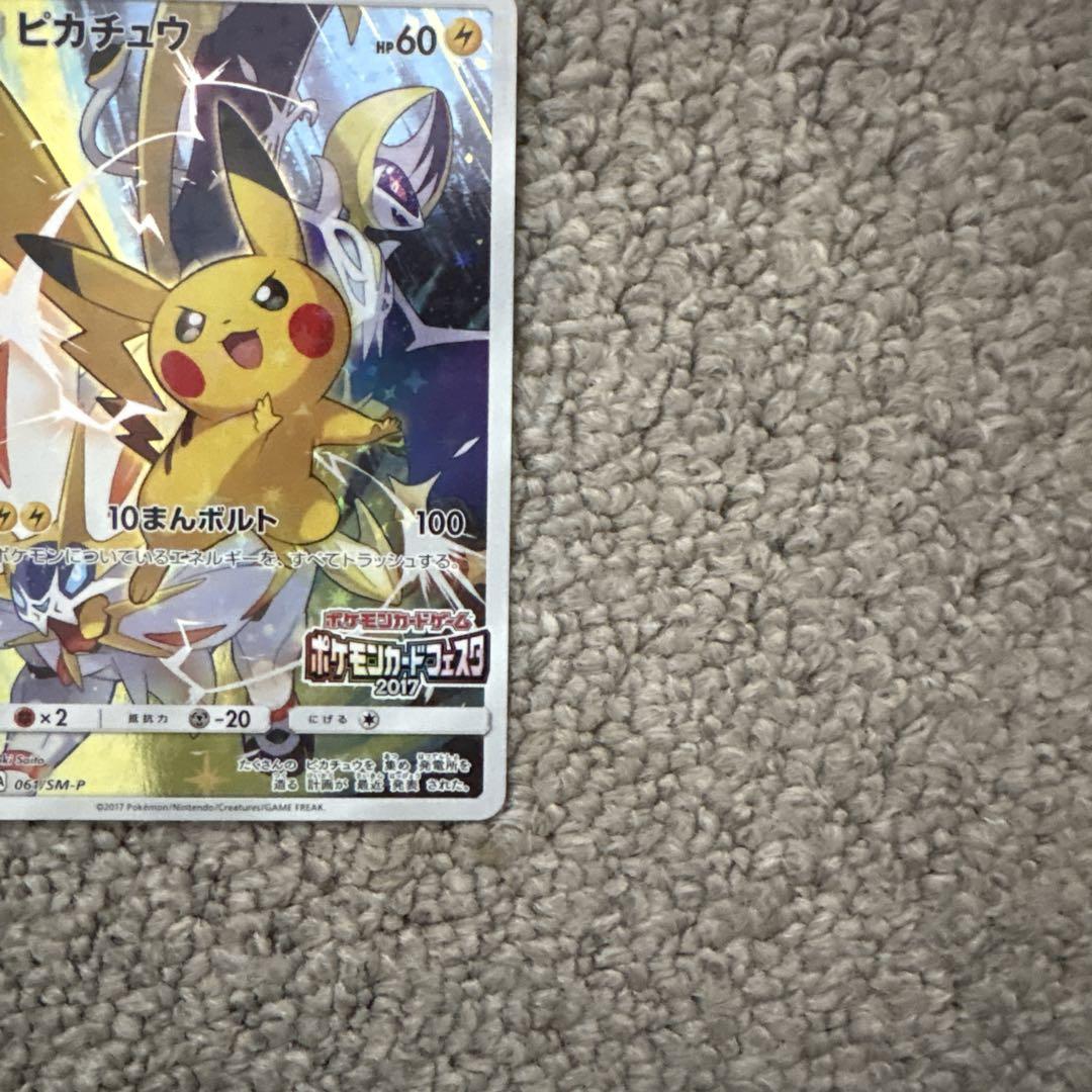 ピカチュウ PROMO SM-Pプロモカード 061/SM-P