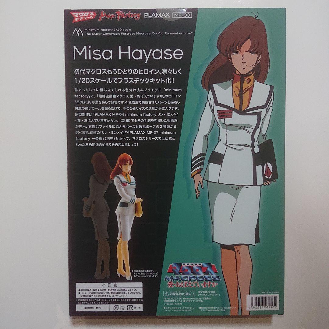 超時空要塞マクロス/早瀬未沙 プラモデルキット - メルカリ