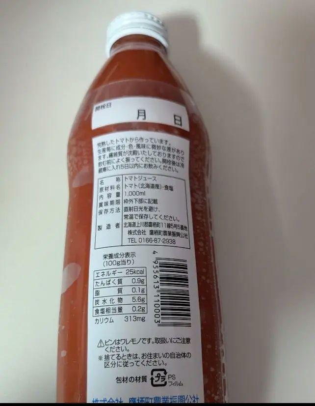 オオカミの桃　トマトジュース　5本　ソフトドリンク　北海道