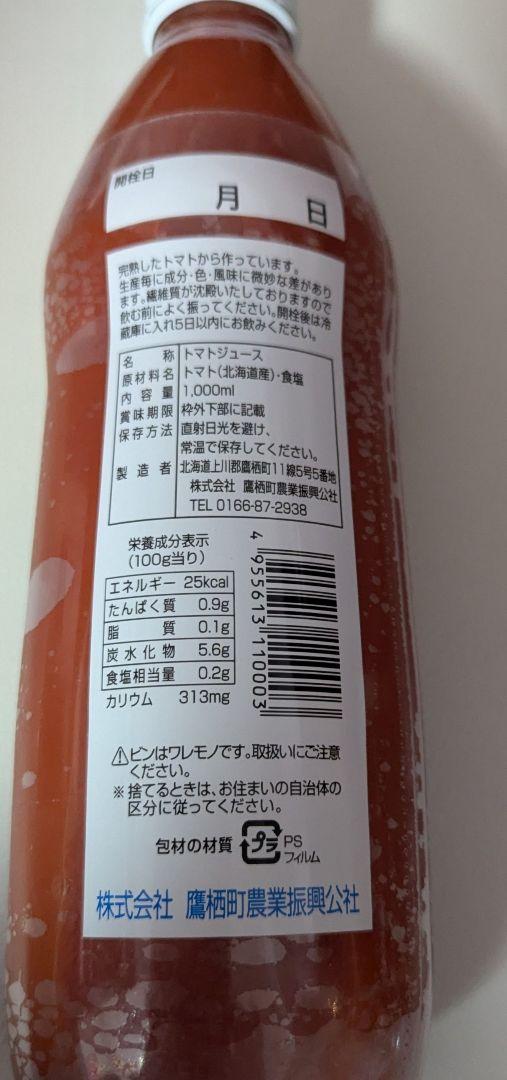 オオカミの桃　トマトジュース　5本　ソフトドリンク　北海道