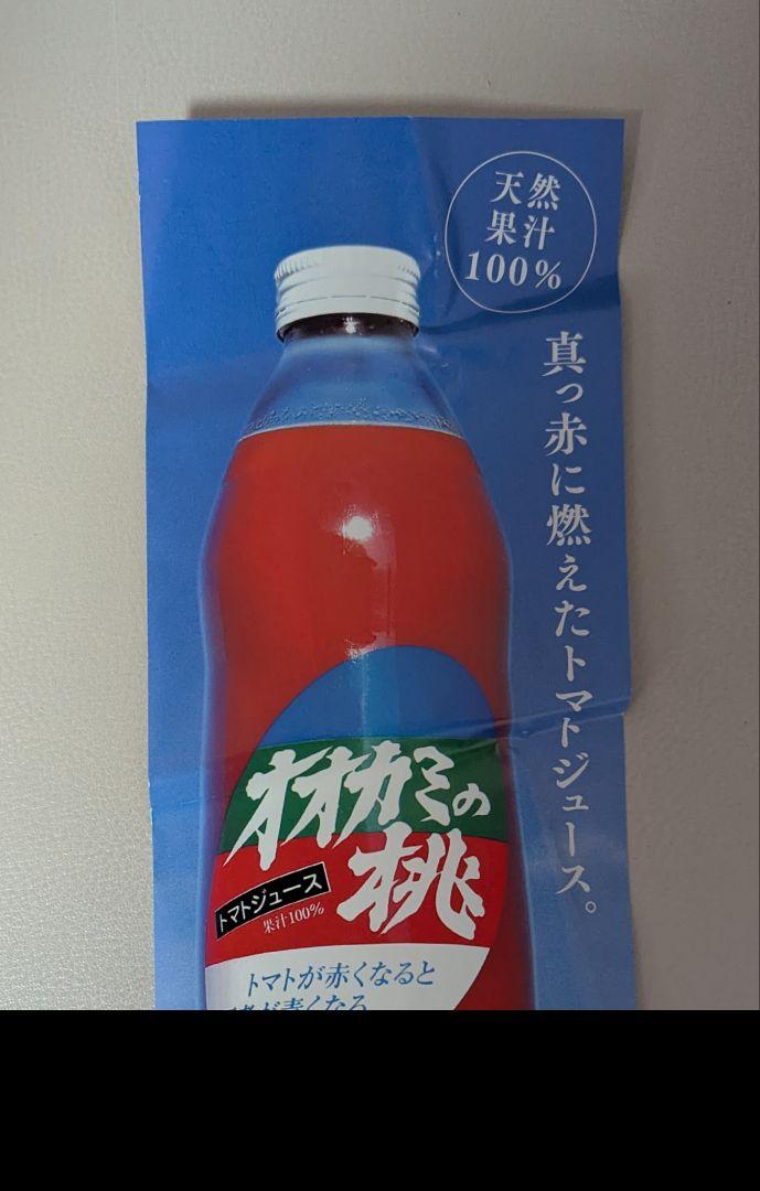オオカミの桃　トマトジュース　5本　ソフトドリンク　北海道