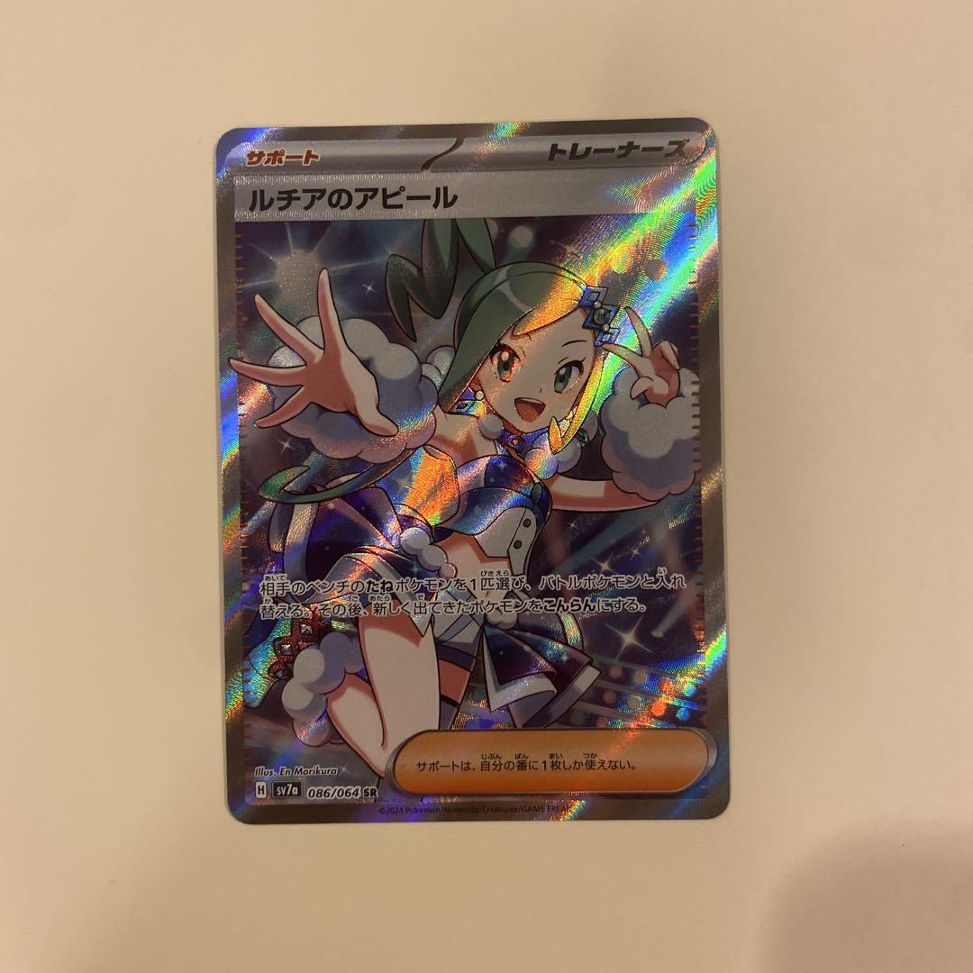 ルチアのアピール SR SV7a 楽園ドラゴーナ 086/064 ルチアのアピール sr psa10 SV7a 楽園ドラゴーナ 086/064