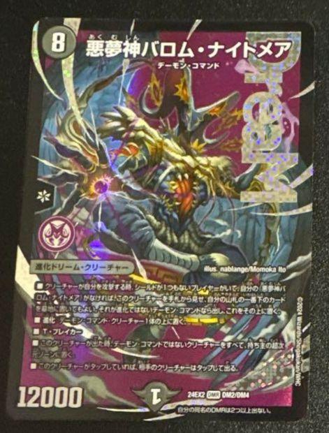 【メルカリ便】悪夢神バロム・ナイトメア 悪夢神バロムナイトメア - メルカリ