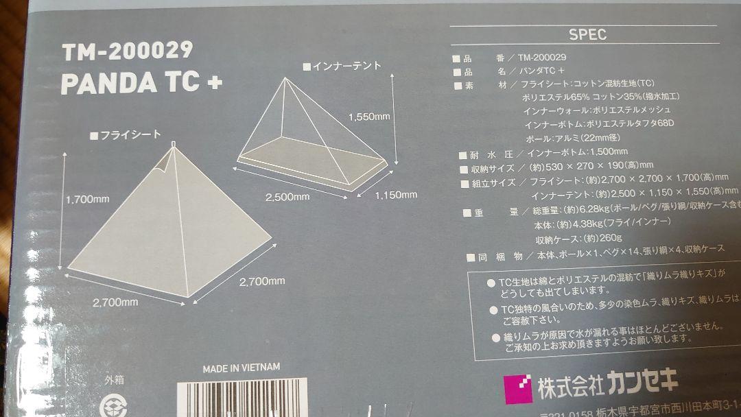 テンマクデザイン パンダ TCプラス(ペグ、取説、収納袋欠品)