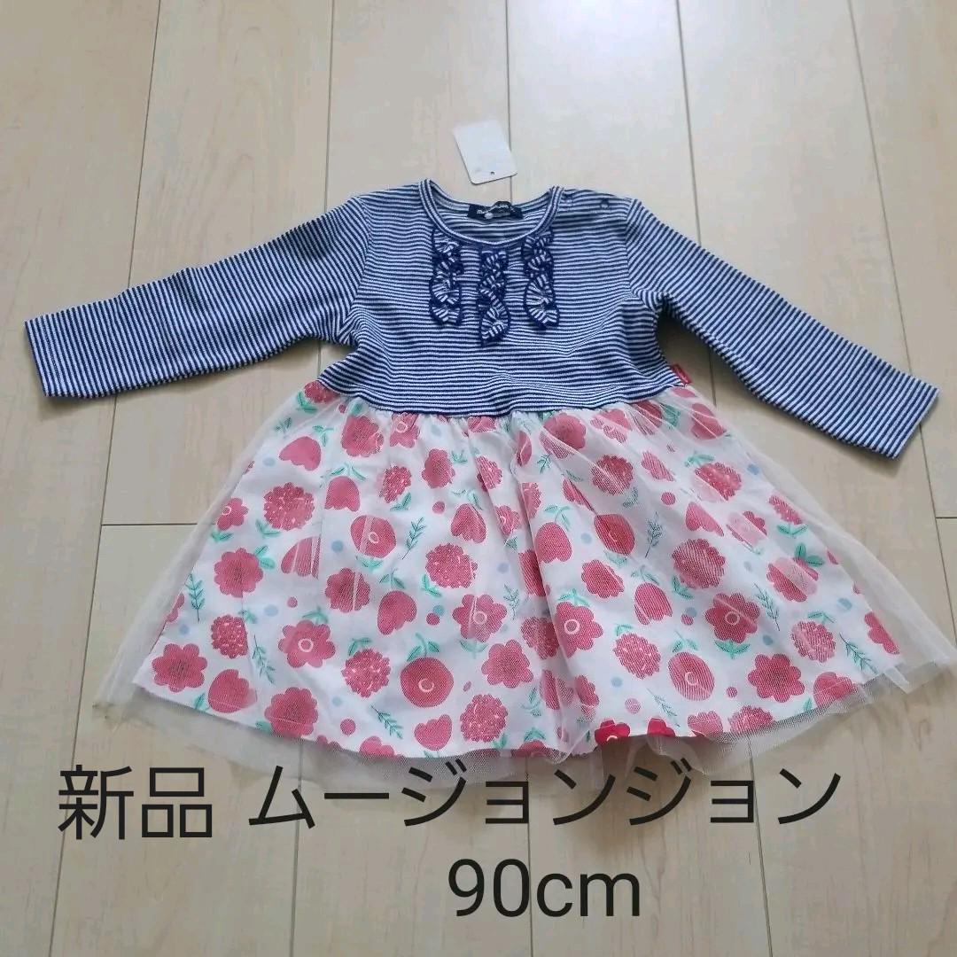 最終値下げ】ムージョンジョン 新品未使用品 90cmワンピース - メルカリ 最終値下げ】ムージョンジョン 新品未使用品 90cmワンピース - メルカリ