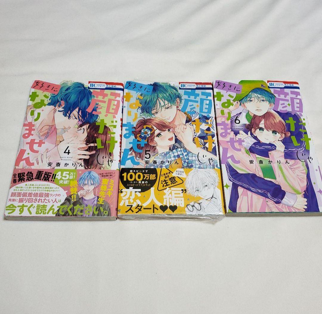 顔だけじゃ好きになりません」既巻全巻1~14巻セット シュリンク