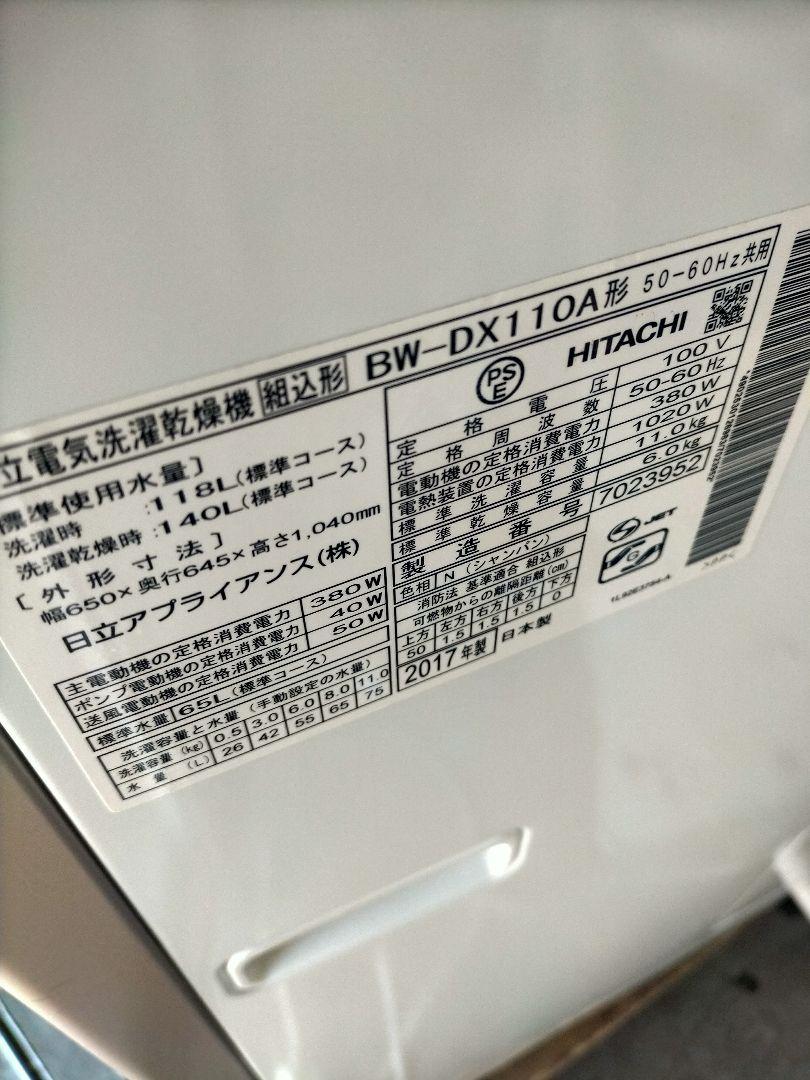 低価在庫 HITACHI 日立型番BW-DX110A 製造年2017年製 全自動洗濯乾燥機 4pNsf-m12545299775 新作最新作