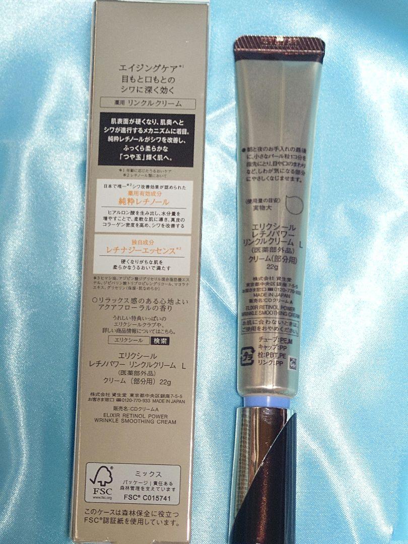 ELIXIR 薬用リンクルクリーム　ラージサイズ