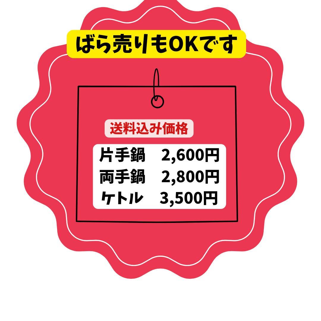 象印 ホーロー 花柄 笛吹ケトル・鍋2点＝３点セット