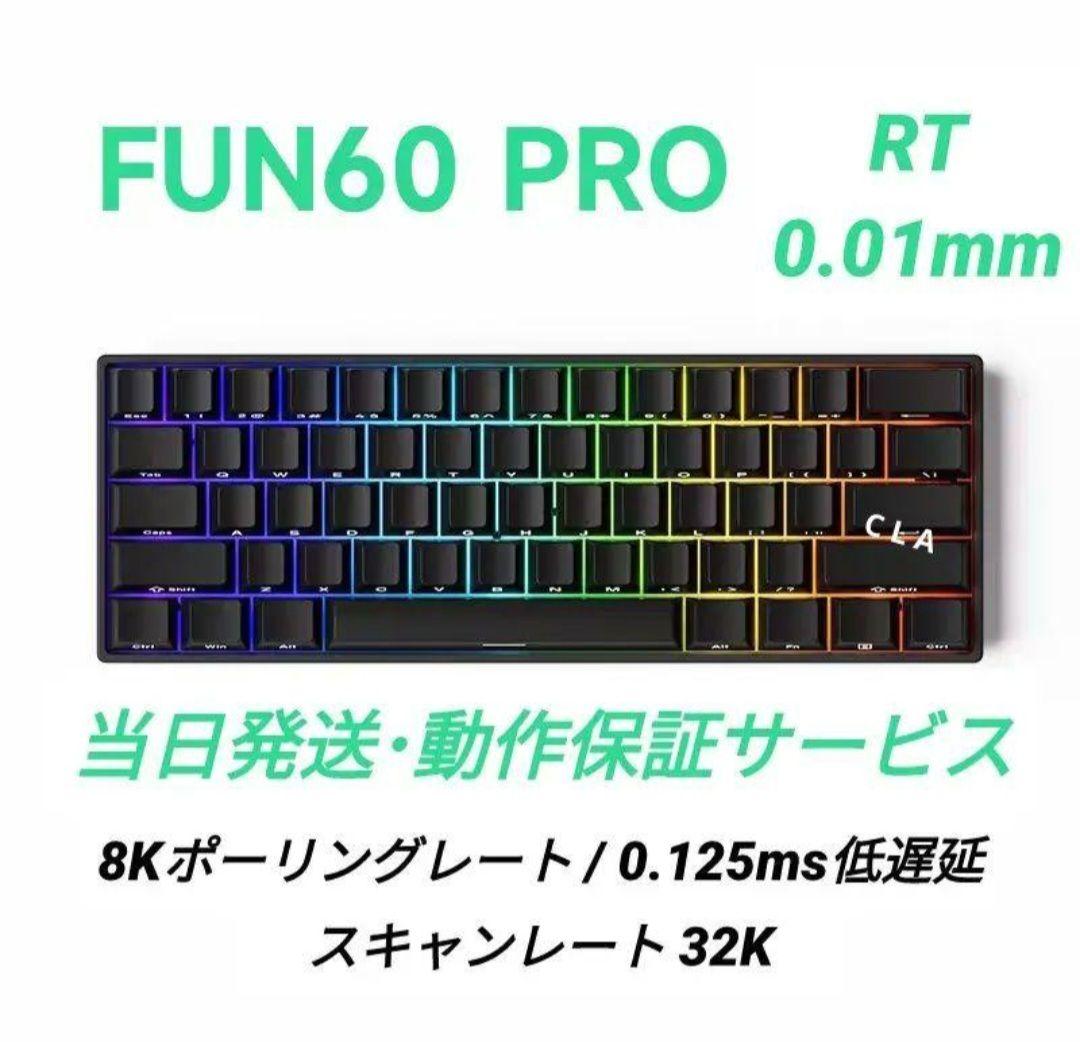 MonsGeek FUN60 PRO ラピッドトリガー キーボード