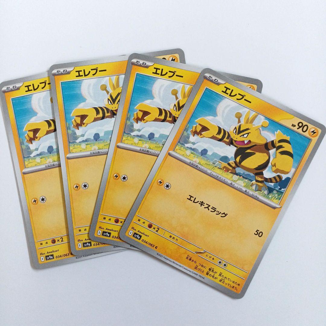 ポケモンカード ポケカ 熱風のアリーナ エレブー エレキブルex