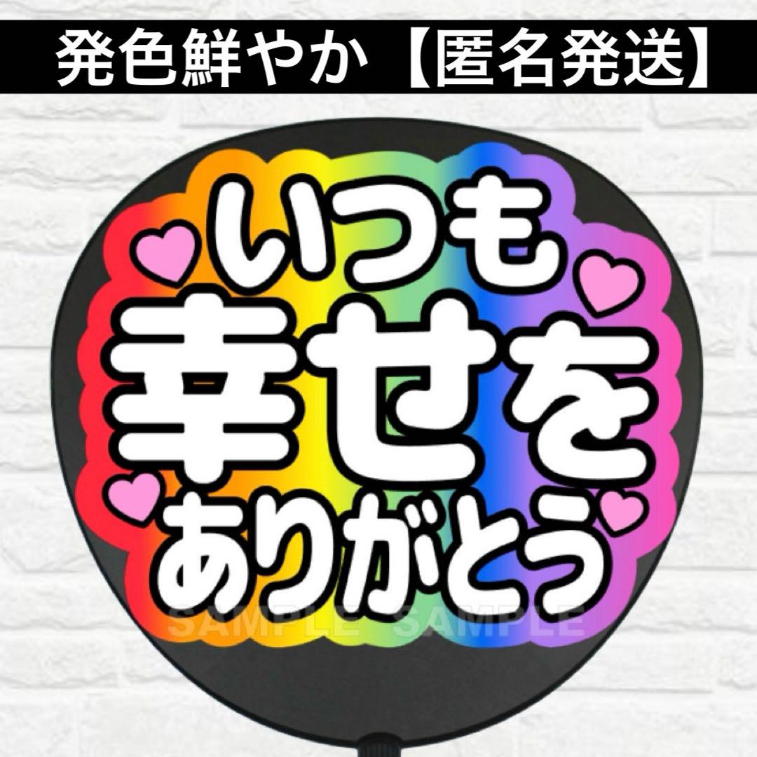 確認用　うちわ　文字　ファンサ 文字