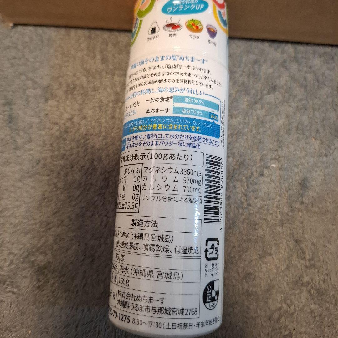 ☆新品未開封☆ ぬちまーす　ボトル6本&250g×7袋セット