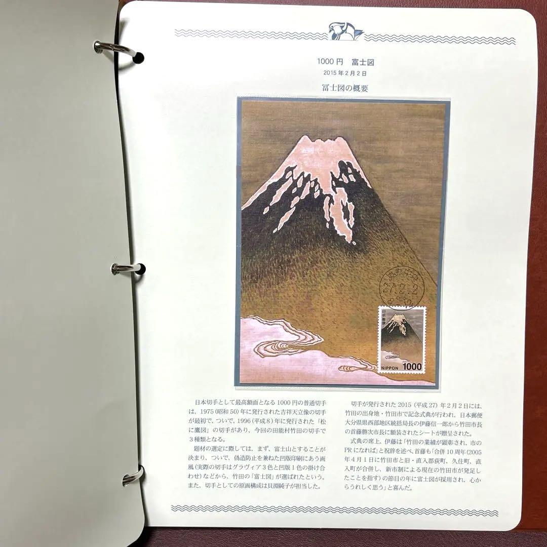 普通切手コレクション　2015年2月2日発行　記念押印付きFDC
