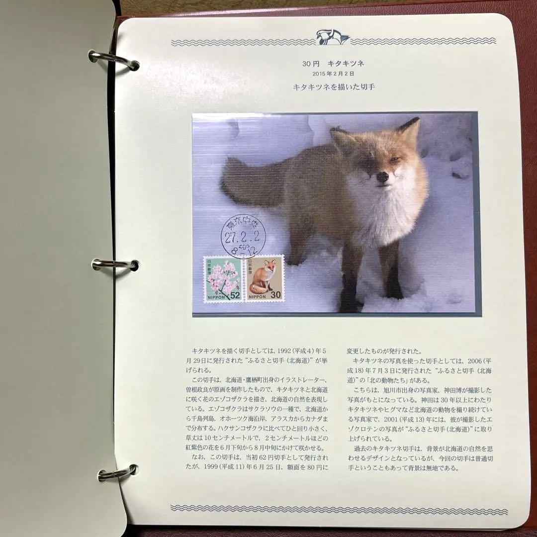 普通切手コレクション　2015年2月2日発行　記念押印付きFDC
