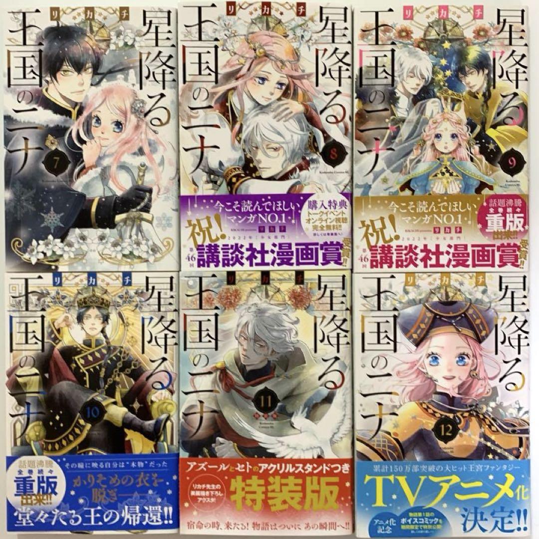 星降る王国のニナ 1～14巻 既刊全巻セット - 全巻セット安い 価格