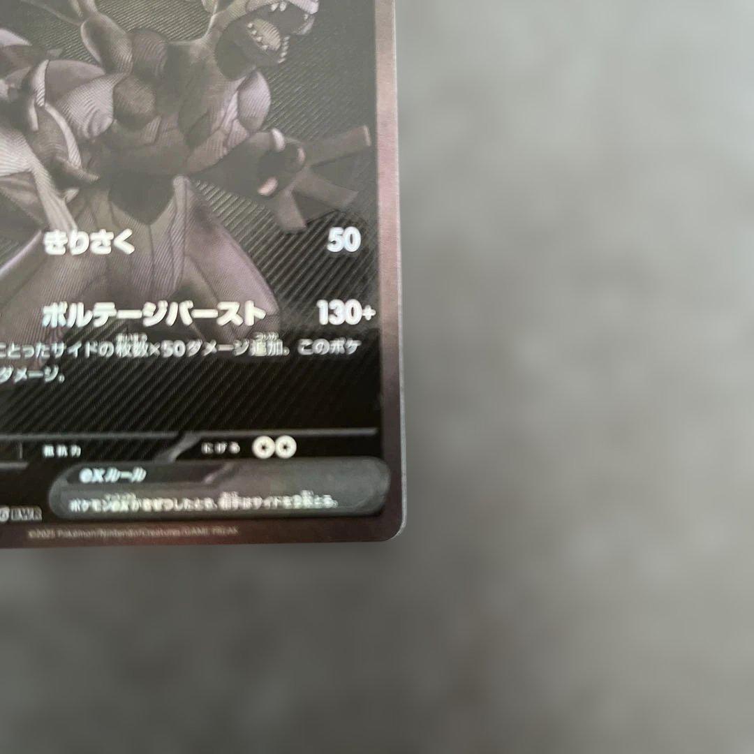 ゼクロムex BWR　ポケモンカード　ブラックボルト