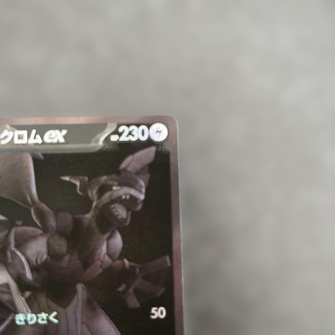 ゼクロムex BWR　ポケモンカード　ブラックボルト