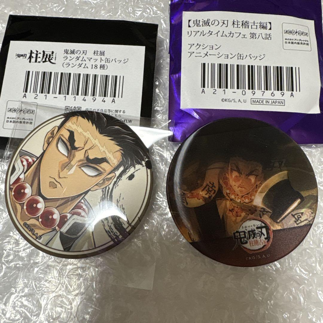 鬼滅の刃 悲鳴嶼行冥 缶バッジ 2種 - メルカリ
