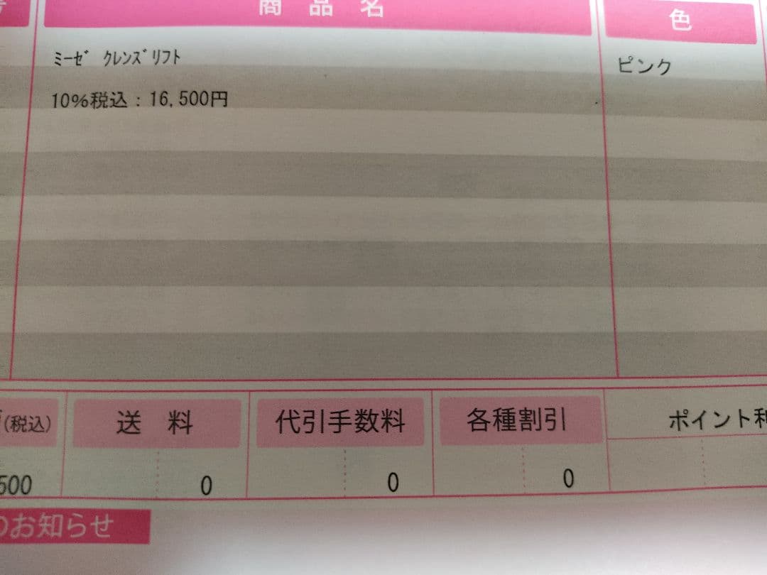 ☆ヤーマン☆ミーゼクレンズリフト☆ピンク☆新品・未開封☆MS-70P