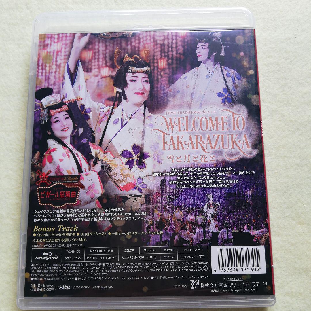 トゲヨシ。宝塚歌劇団月組  WELCOME TO TAKARAZUKA