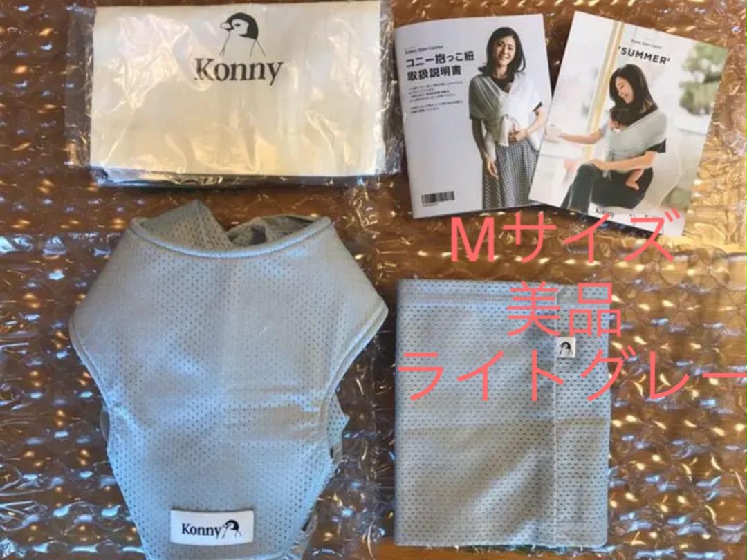 コニー抱っこ紐 美品 Mサイズ ライトグレー 2021/6購入品 - メルカリ コニー抱っこ紐 美品 Mサイズ ライトグレー 2021/6購入品 - メルカリ