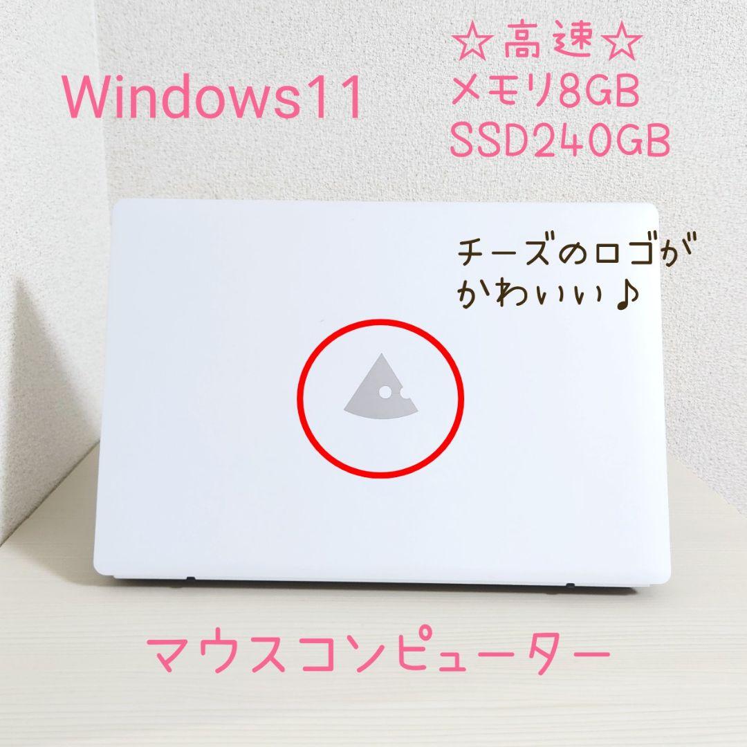 専用】Windows11☆マウスコンピューター☆ノートパソコン☆美品