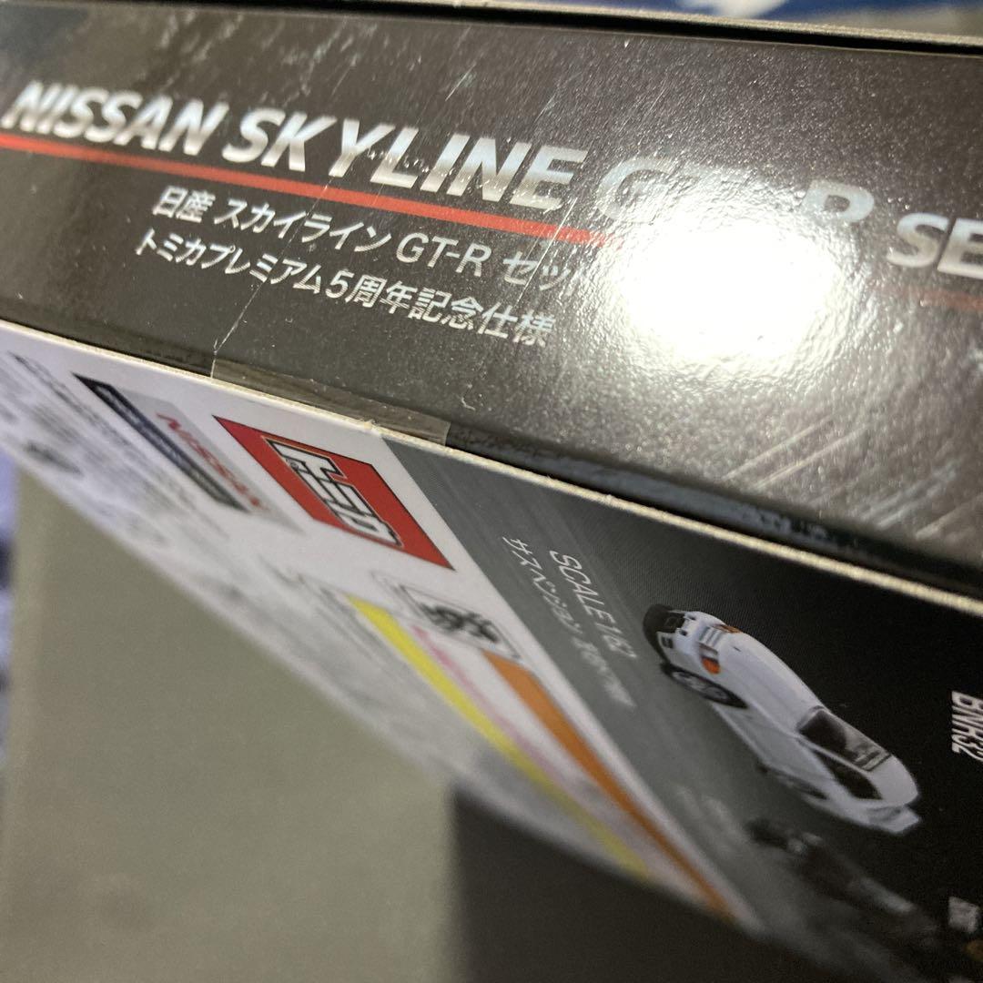 タカラトミー　日産スカイラインGTRセット