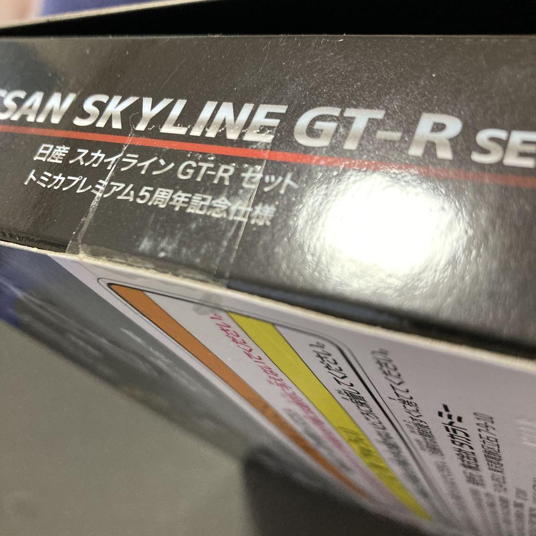 タカラトミー　日産スカイラインGTRセット