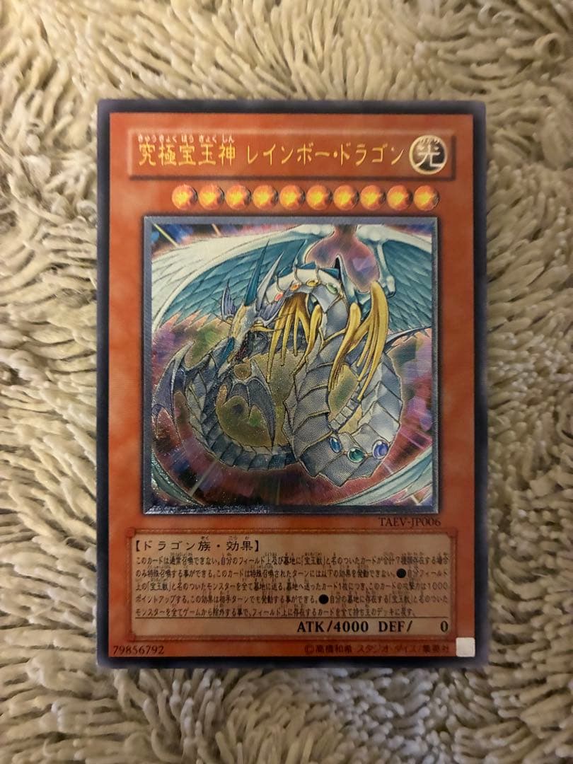 No.2002遊戯王 究 宝玉神レインボードラゴンレリーフTAEV-JP006やや傷や汚れあり