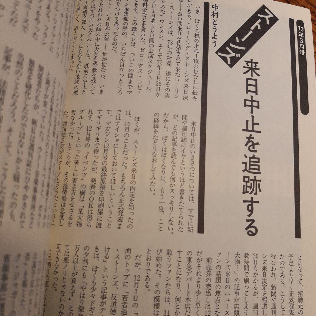 ミュージックマガジン増刊号スペシャルエディションパート1