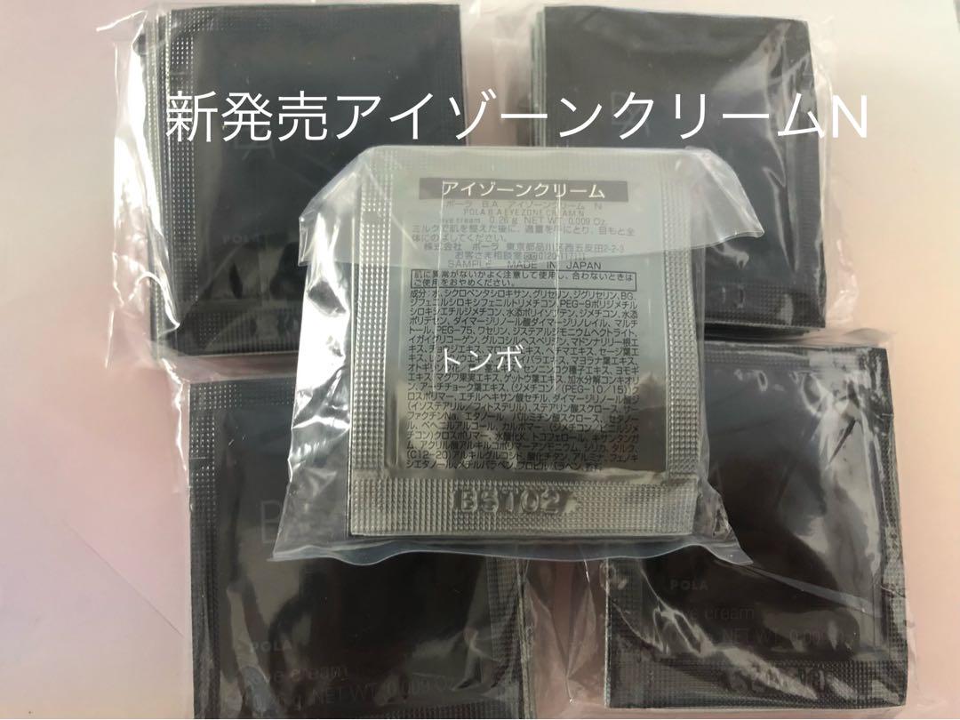 ポーラサンプル BA アイゾーンクリームN 50包 - トライアル