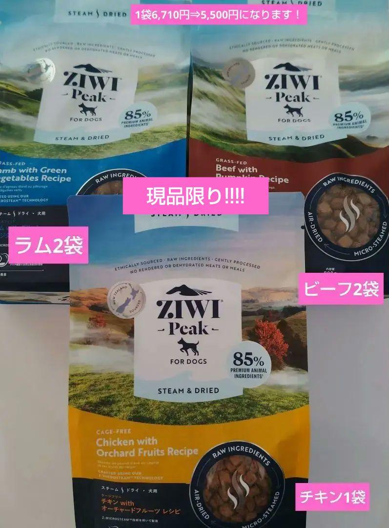 ZIWIビーフwithパンプキン×2袋＆ラムwithグリーンベジタブル×2袋 ZIWIビーフwithパンプキン×2袋＆ラムwithグリーンベジタブル×2袋