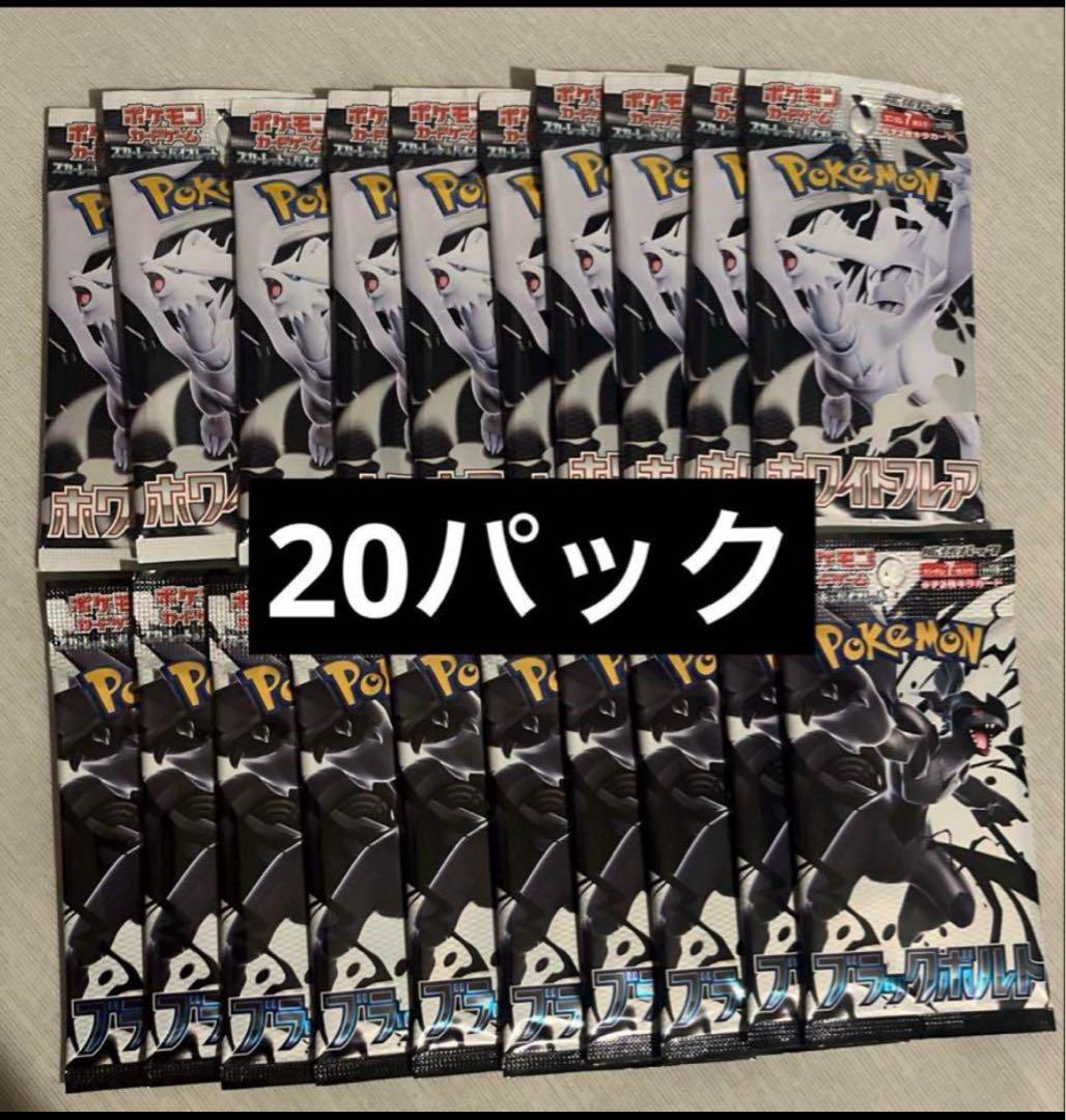 ポケモンカード ブラックボルト ホワイトフレア 20パック バラ