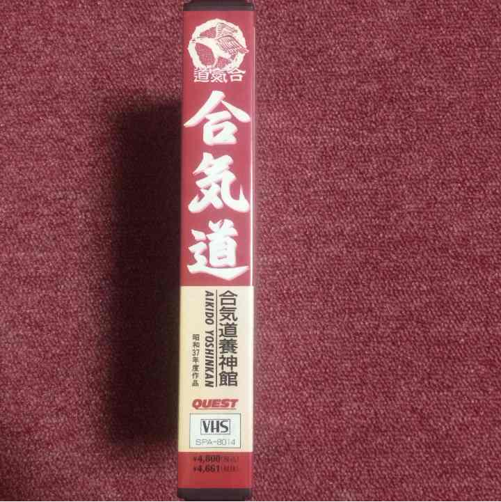 塩田剛三 合気道養神館 映画 合気道 スポーツ・フィットネス