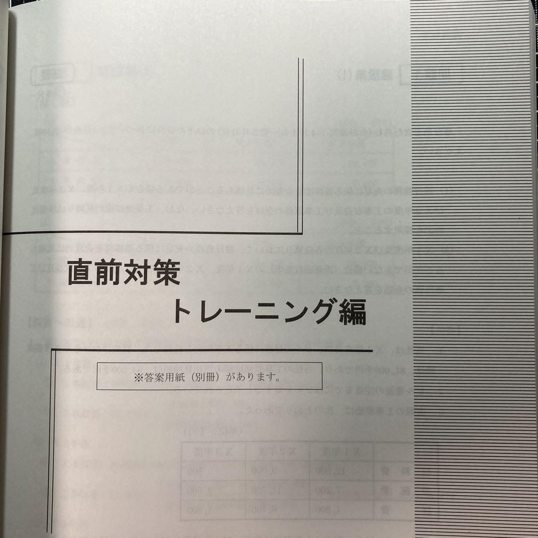 税理士 簿記論 上級コース 直前対策テキスト&トレーニング2025年