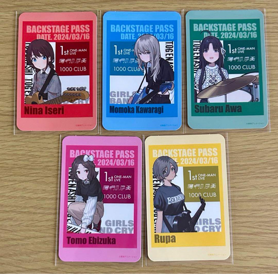 ガールズバンドクライ トゲナシトゲアリ