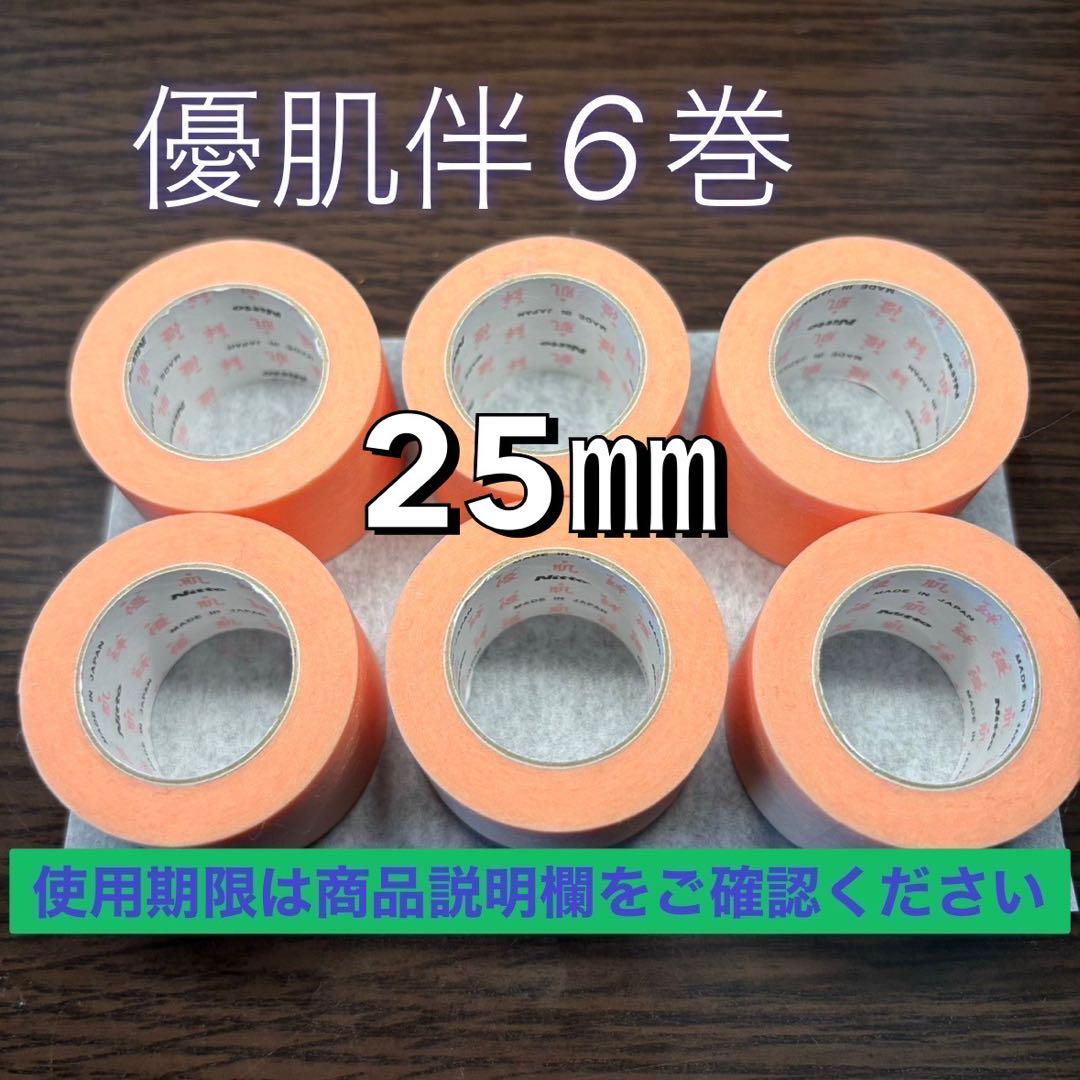 【看護•介護用品】優肌伴 医療用 サージカルテープ 3252 25mmx7m6巻