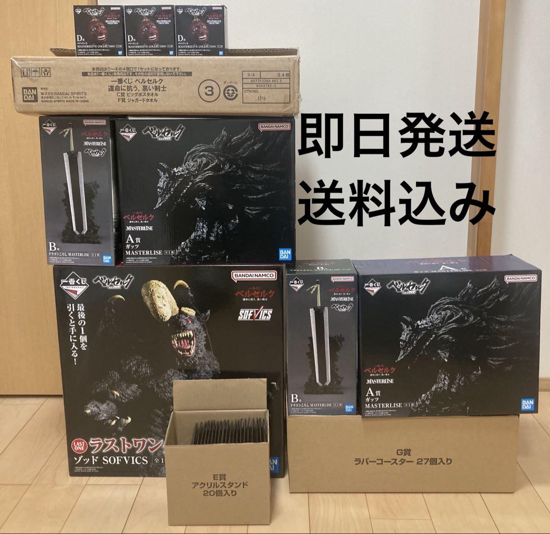 ベルセルク一番くじ　1ロット 未開封くじ券付き