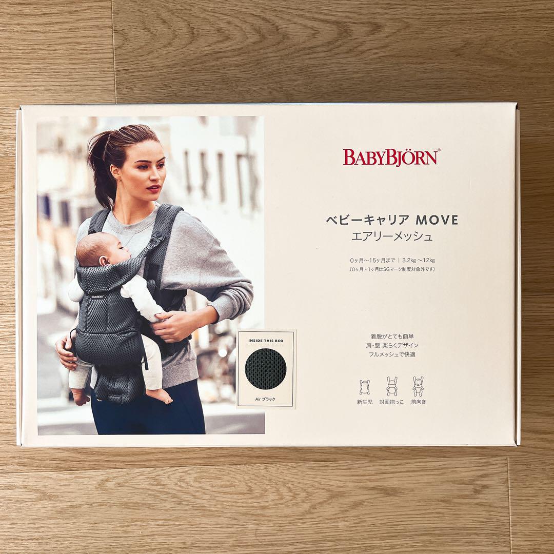【美品】BABYBJÖRN MOVE 抱っこ紐 Air ブラック