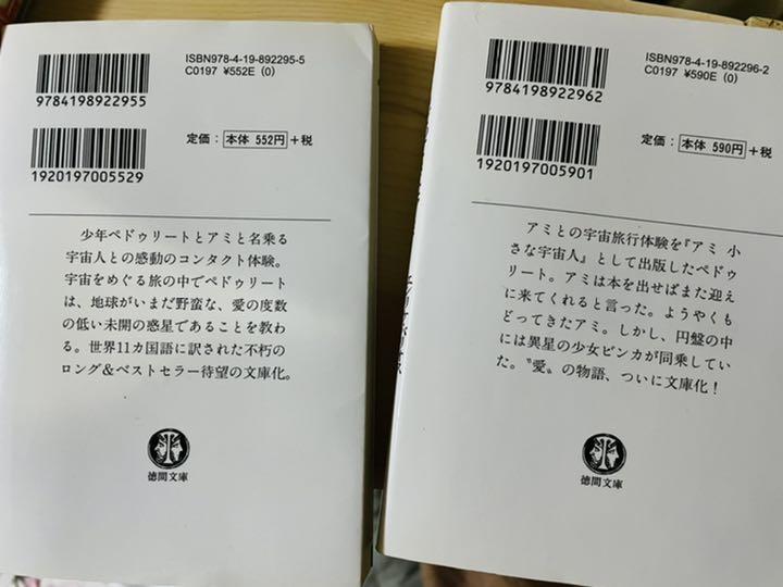 れあり アミ小さな宇宙人 文庫版 hLkzG-m12568838292 もどってきたアミ います