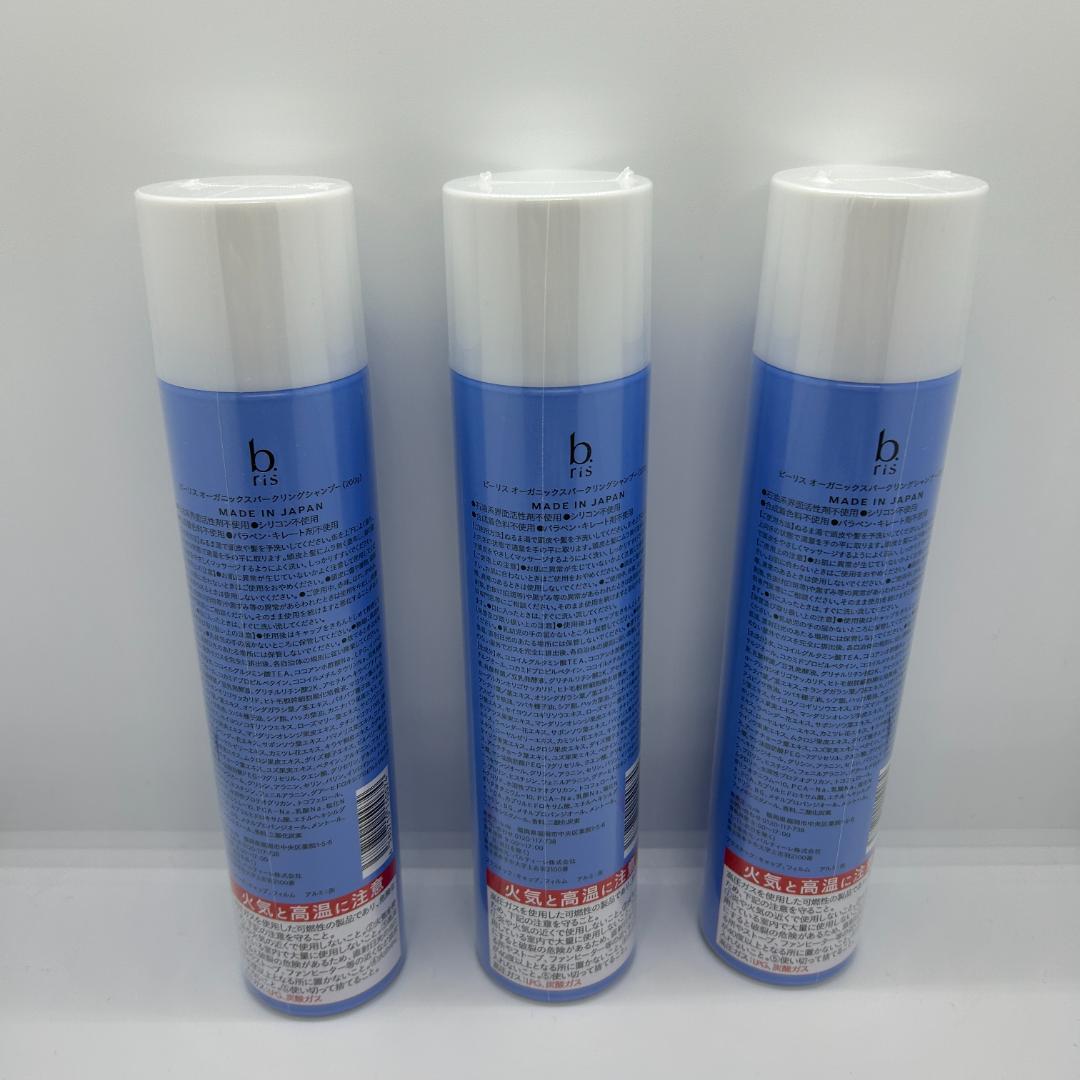 b.ris（ビーリス）炭酸シャンプー　200ml×3本セット【新品未開封】